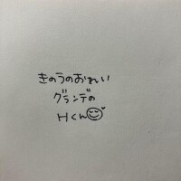 きのうのおれい