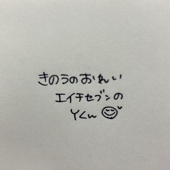 きのうのおれい