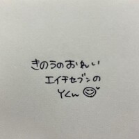 きのうのおれい