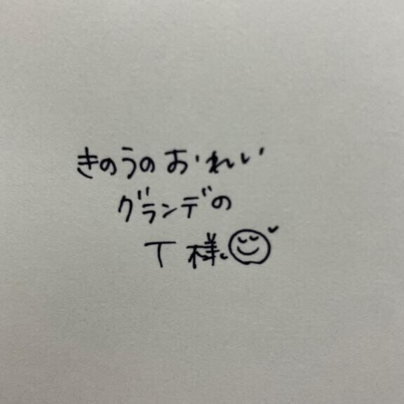 きのうのおれい