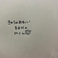 きのうのおれい