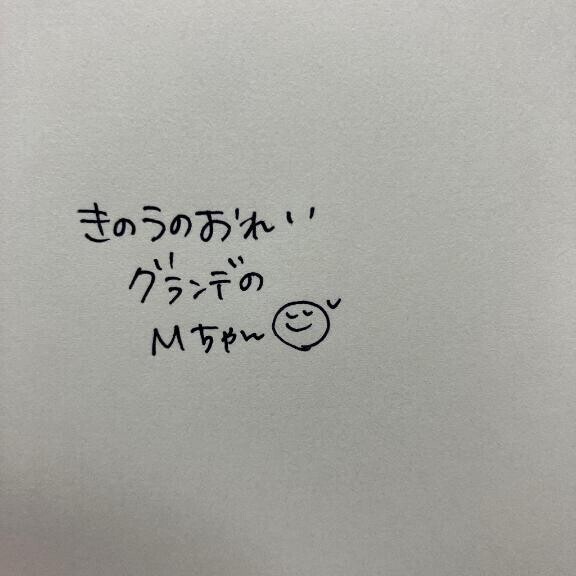 きのうのおれい