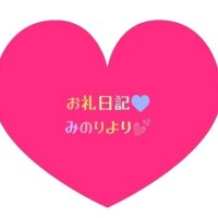 お礼日記💕コンフィーのイトウくんへ