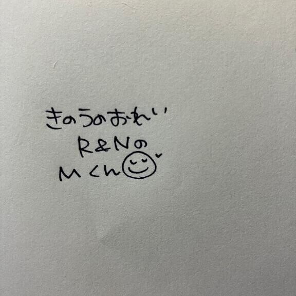 きのうのおれい
