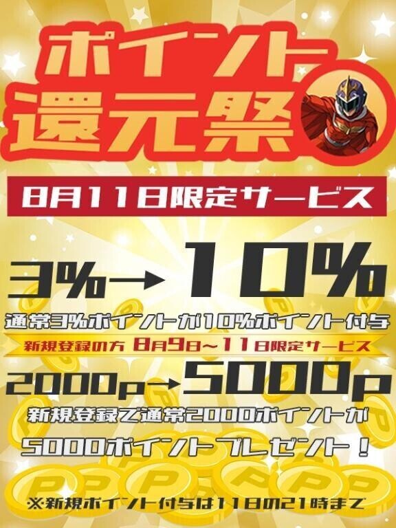 前夜祭！