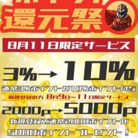 前夜祭！