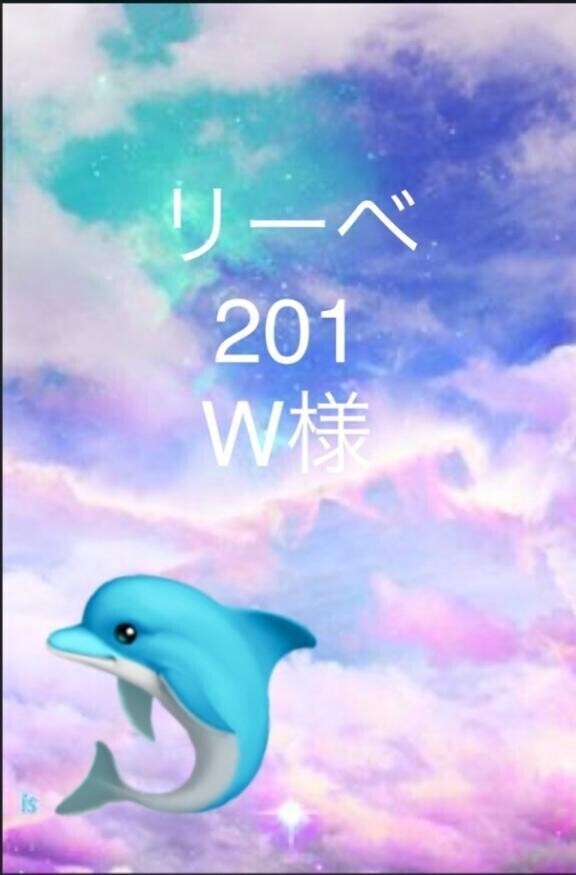 ✨🌈お礼日記W様🌈✨