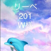 ✨🌈お礼日記W様🌈✨