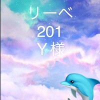✨🌈お礼日記Ｙ様🌈✨