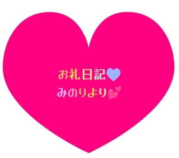 お礼日記💕グランデのセキネさんへ