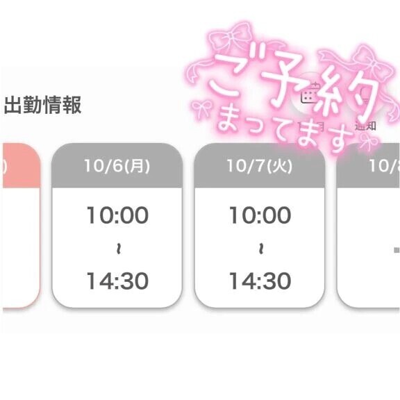 ( ✍️ )出勤情報