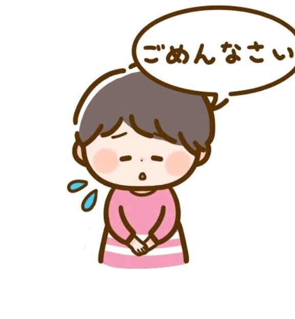 ごめんなさい！