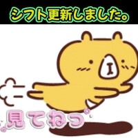 シフト〜更新しました