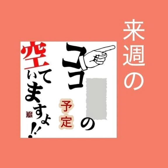 来週のシフト出ました〜