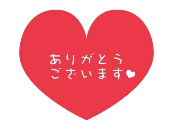 お礼💌