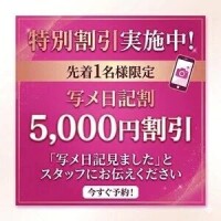 特別割引🌸