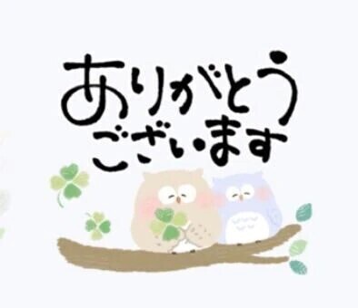 本日Iさまう⭐︎お礼です