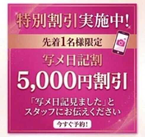 5000円引き
