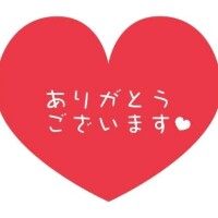 お礼💌
