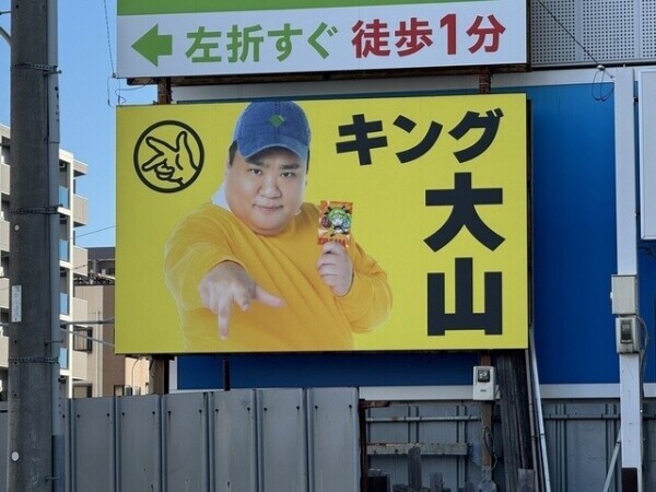 めっちゃ気になる看板