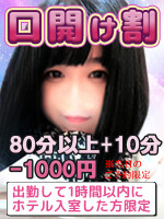 ⏰✨口開け割✨⏰