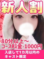 ✨🌱新人割✨🌱