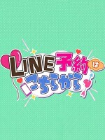 LINE予約はこちらから♪