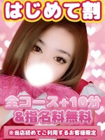 🎉✨はじめて応援キャンペーン✨🎉