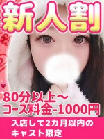 ✨🌱新人割✨🌱