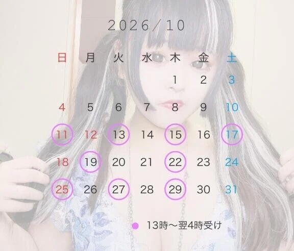 会える日こちら！