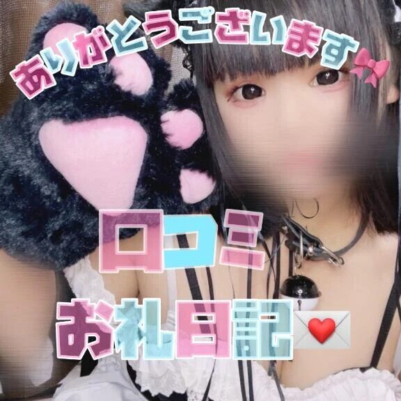 【お礼写メ日記】