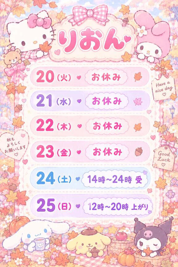 今週のシフトです💗((o(｡･ω･｡)o))