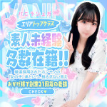 【おかげ様で21周年目♪】大盛況・素人専門店「バニラシュガー」とは？