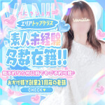 【おかげ様で21周年目♪】大盛況・素人専門店「バニラシュガー」とは？