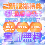 【●*ご新規様メルマガ購読で6,000円OFF！勿論会員様もオトクに♪】