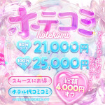 【●*総額4,000円OFF！大好評継続中！ホテ込みプラン！】