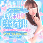 【おかげ様で21周年目♪】大盛況・素人専門店「バニラシュガー」とは？