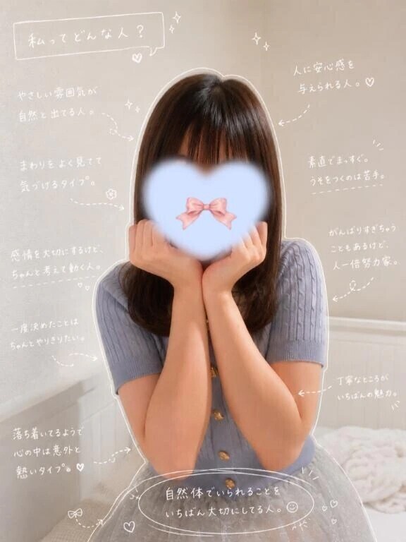 私ってどんな人？？
