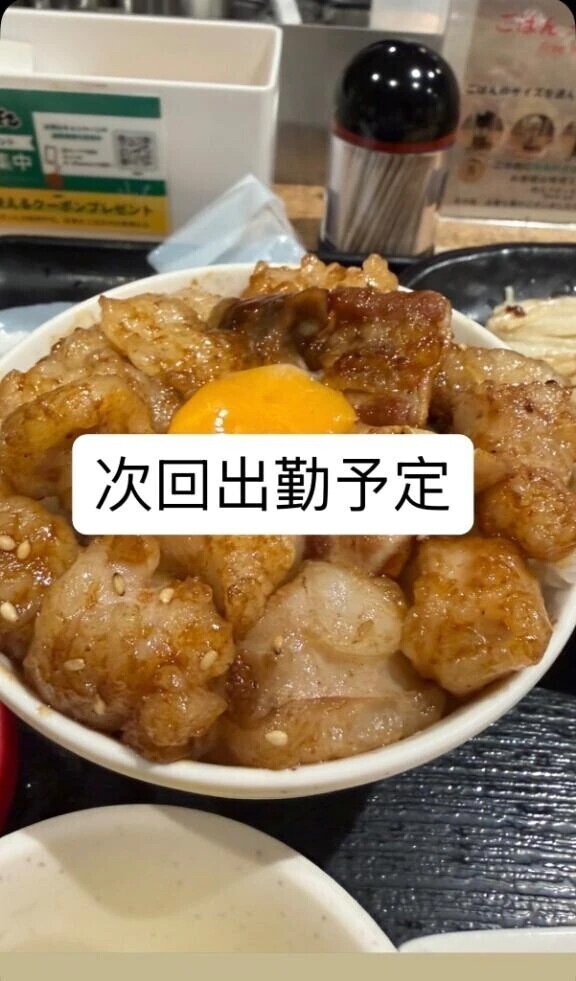 次回出勤予定
