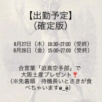 またくるよー（予告）