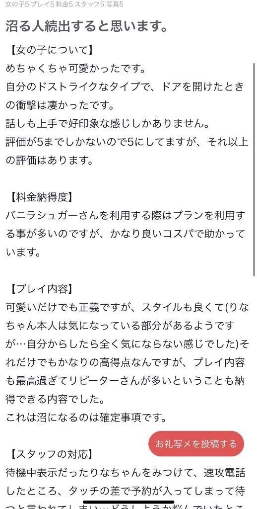 【お礼写メ日記】