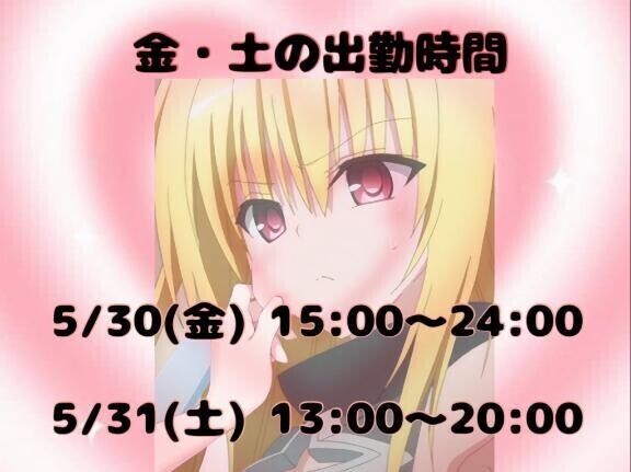 今週末は一緒に🤍