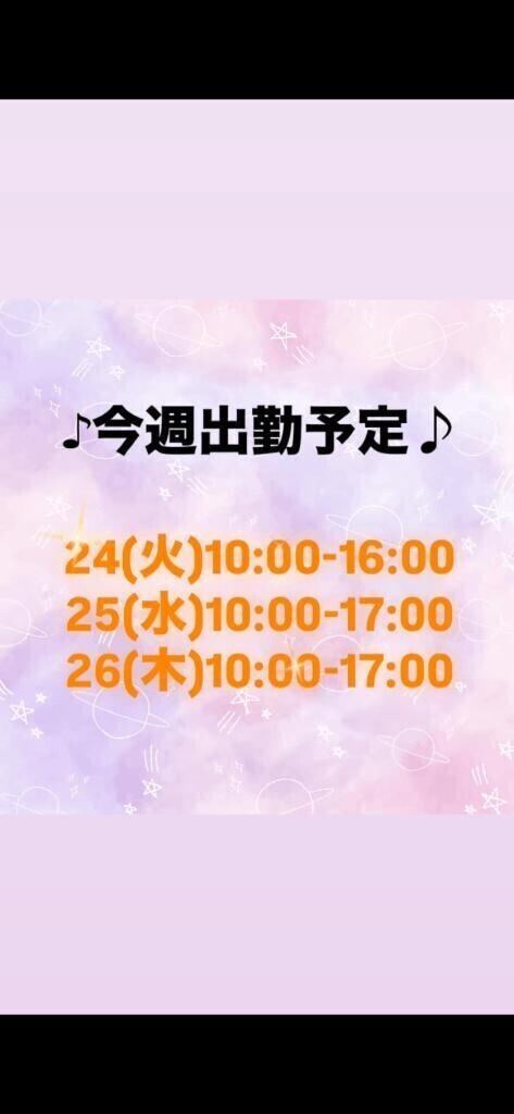 明日24(火)10:00-15:00出勤❣️