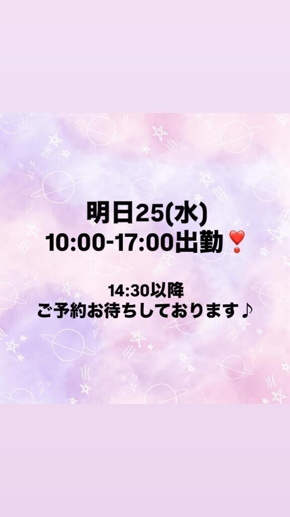 明日の出勤詳細❣️