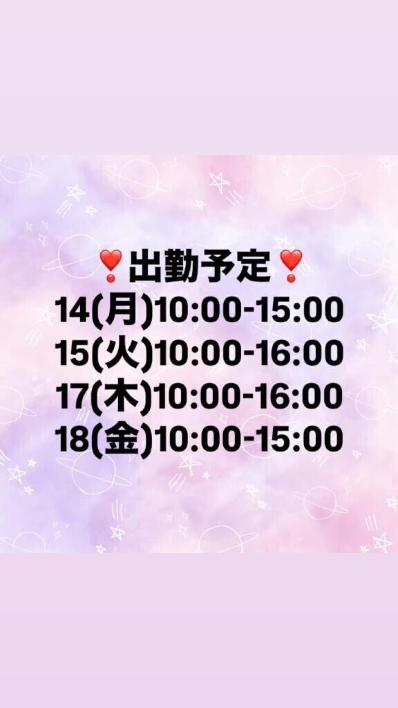 来週出勤予定です❣️