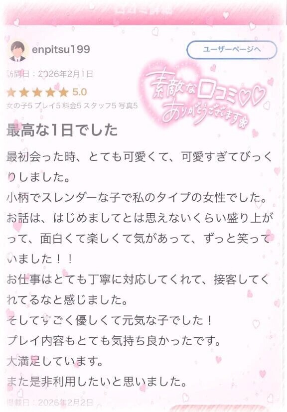 素敵な口コミありがと💌