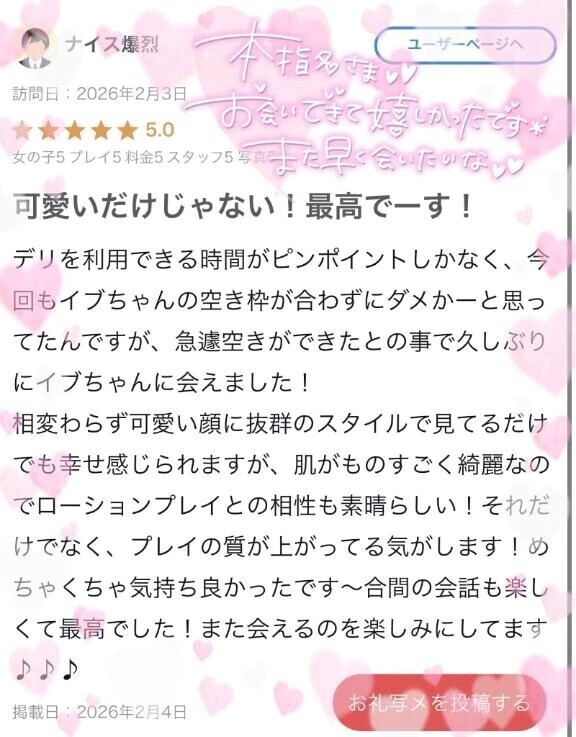 素敵な口コミありがと📮💌