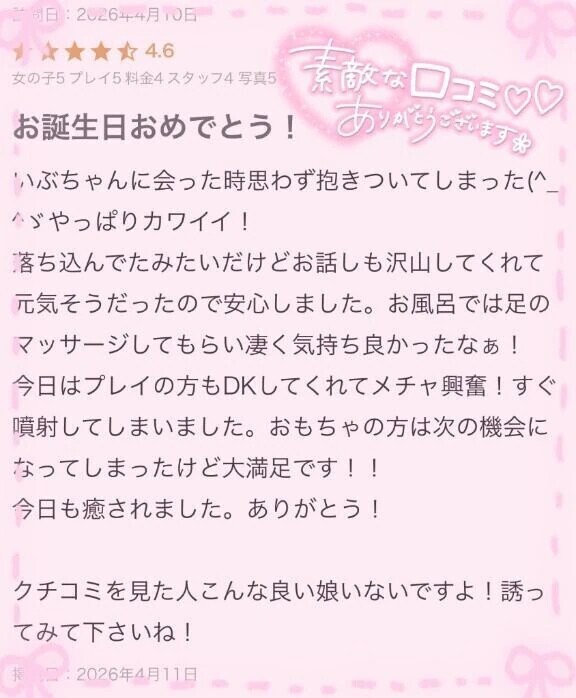 素敵な口コミありがと💌💗💭