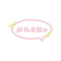 5/3 お礼日記💖