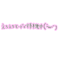 ✨待機中✨